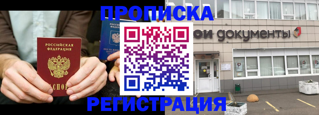 прописка для работы в Ряжске