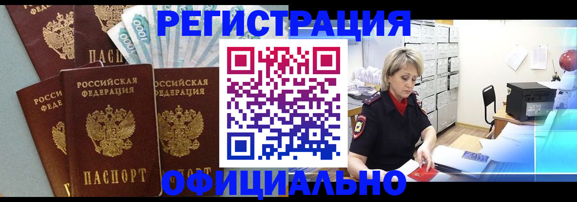 прописка для работы в Ряжске